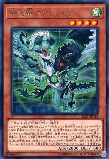 [R] SAST-JP015 守護竜アンドレイク
