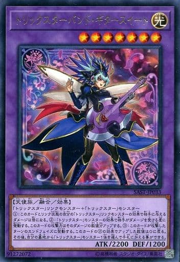 [R] SAST-JP033 トリックスターバンド・ギタース...