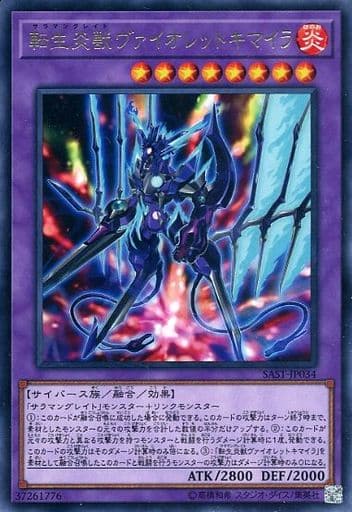 [R] SAST-JP034 転生炎獣ヴァイオレットキマイラ