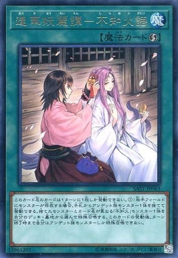 [R] SAST-JP063 逢華妖麗譚-不知火語