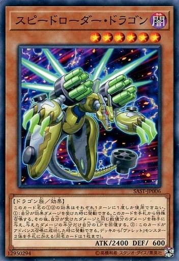 [N] SAST-JP006 スピードローダー・ドラゴン