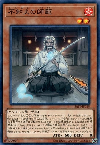 [N] SAST-JP018 不知火の師範