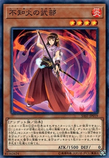 [N] SAST-JP019 不知火の武部