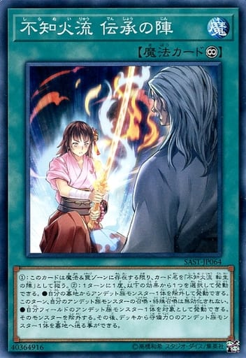[N] SAST-JP064 不知火流 伝承の陣
