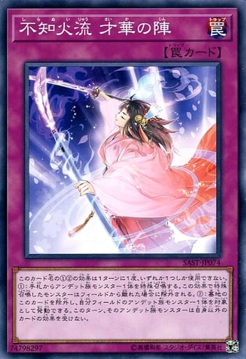 [N] SAST-JP074 不知火流 才華の陣