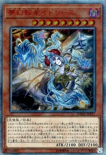 [20thSE] DANE-JP017 夢幻転星イドリース