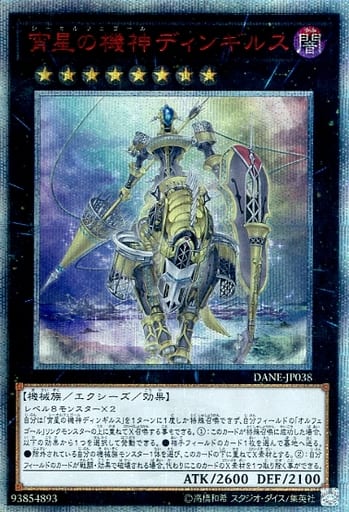 [20thSE] DANE-JP038 宵星の機神ディンギルス