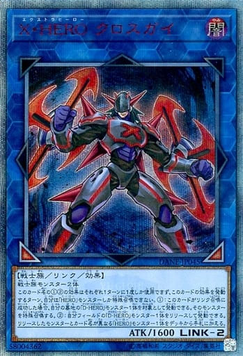 [20thSE] DANE-JP045 X・HERO クロスガイ