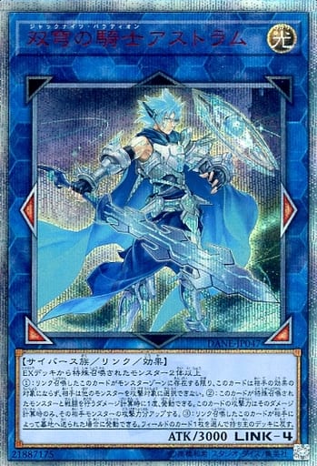 [20thSE] DANE-JP047 双穹の騎士アストラム