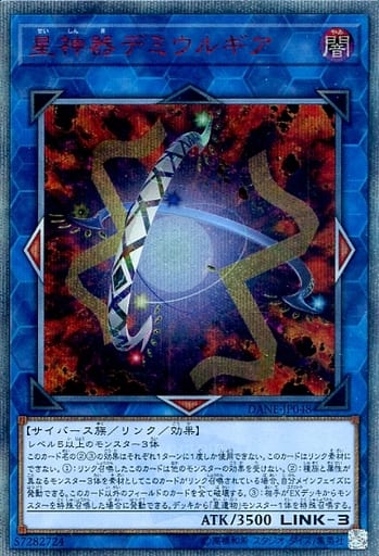 [20thSE] DANE-JP048 星神器デミウルギア
