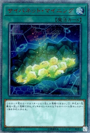 [20thSE] DANE-JP051 サイバネット・マイニング
