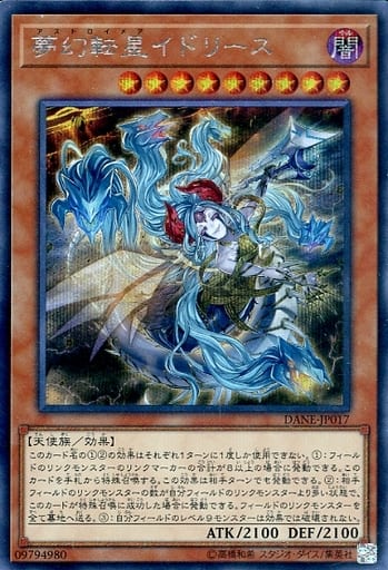 [SE] DANE-JP017 夢幻転星イドリース