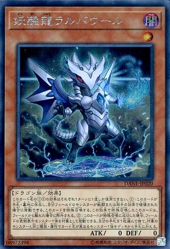 [SE] DANE-JP020 妖醒龍ラルバウール