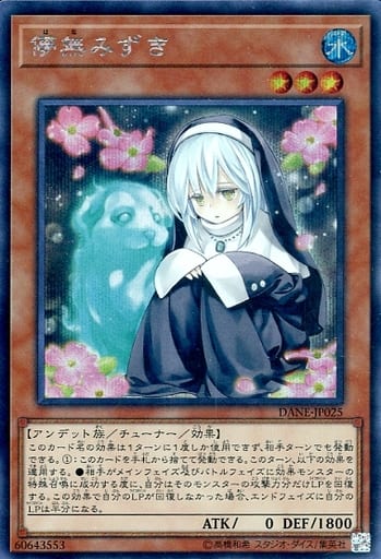 [SE] DANE-JP025 儚無みずき