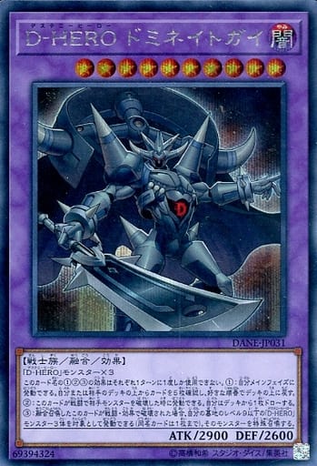 [SE] DANE-JP031 D-HERO ドミネイトガイ