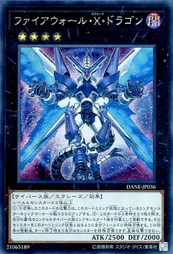[SE] DANE-JP036 ファイアウォール・X・ドラゴン