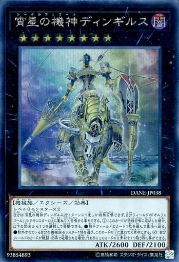 [SE] DANE-JP038 宵星の機神ディンギルス