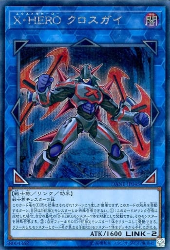 [SE] DANE-JP045 X・HERO クロスガイ