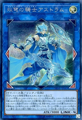 [SE] DANE-JP047 双穹の騎士アストラム