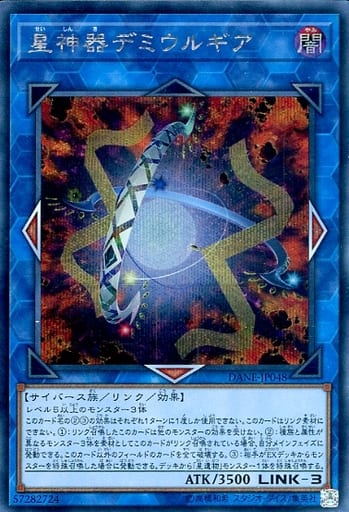 [SE] DANE-JP048 星神器デミウルギア