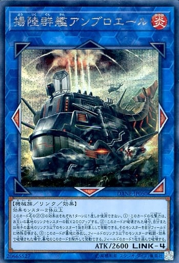 [SE] DANE-JP050 揚陸群艦アンブロエール