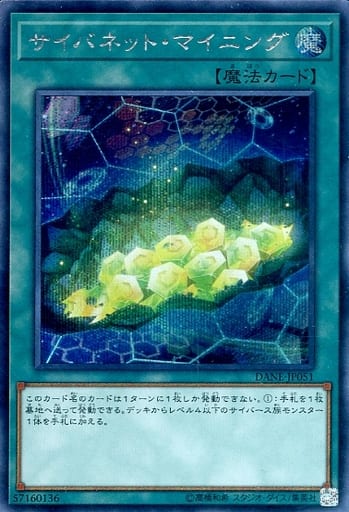 [SE] DANE-JP051 サイバネット・マイニング