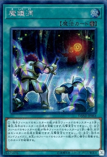 [SE] DANE-JP064 魔鍾洞