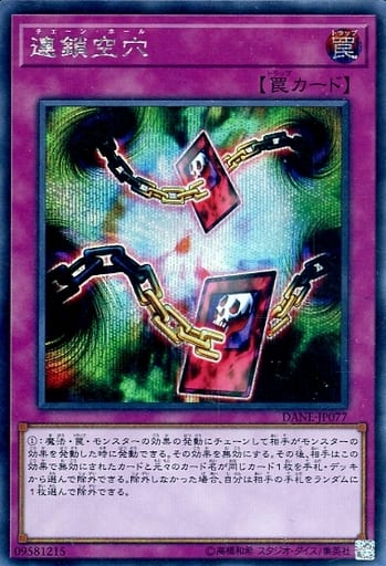 [SE] DANE-JP077 連鎖空穴