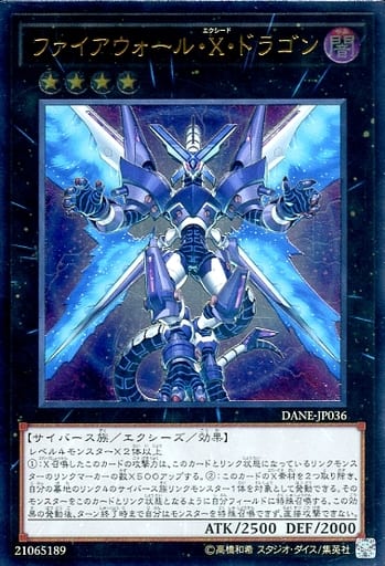 [UL] DANE-JP036 ファイアウォール・X・ドラゴン