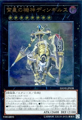 [UL] DANE-JP038 宵星の機神ディンギルス