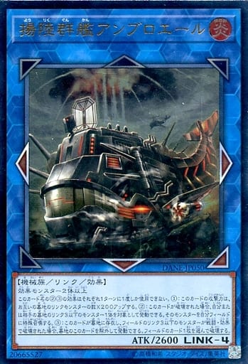 [UL] DANE-JP050 揚陸群艦アンブロエール
