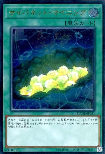 [UL] DANE-JP051 サイバネット・マイニング