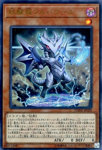 [UR] DANE-JP020 妖醒龍ラルバウール