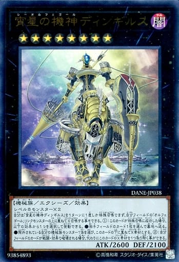 [UR] DANE-JP038 宵星の機神ディンギルス