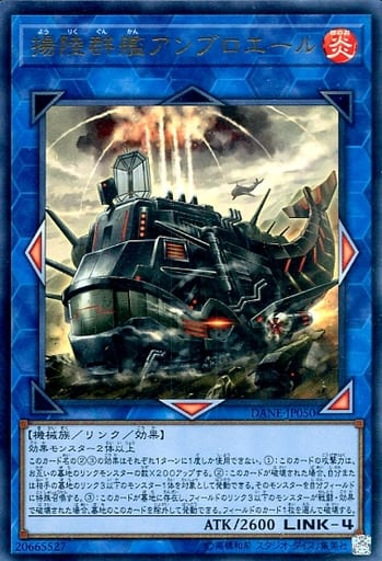 [UR] DANE-JP050 揚陸群艦アンブロエール