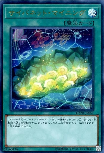 [UR] DANE-JP051 サイバネット・マイニング