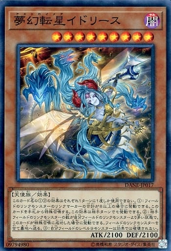 [SR] DANE-JP017 夢幻転星イドリース