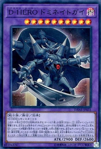 [SR] DANE-JP031 D-HERO ドミネイトガイ