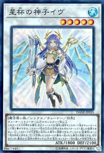 [SR] DANE-JP035 星杯の神子イヴ