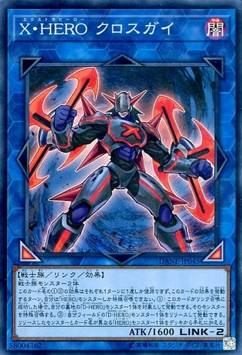 [SR] DANE-JP045 X・HERO クロスガイ