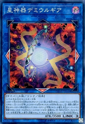[SR] DANE-JP048 星神器デミウルギア