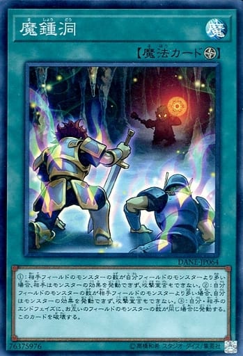 [SR] DANE-JP064 魔鍾洞