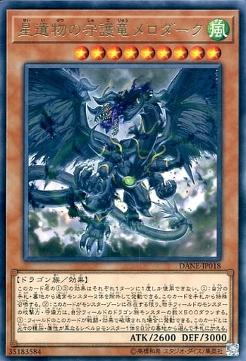 [R] DANE-JP018 星遺物の守護竜メロダーク