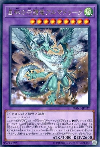 [R] DANE-JP032 星杯の守護竜アルマドゥーク
