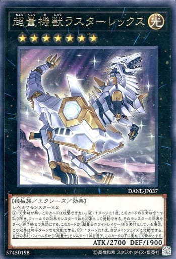 [R] DANE-JP037 超量機獣ラスターレックス