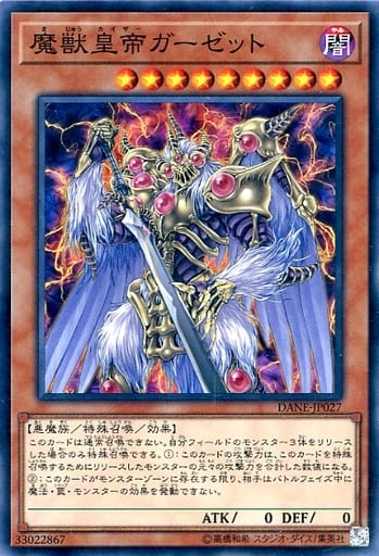 [NR] DANE-JP027 魔獣皇帝ガーゼット