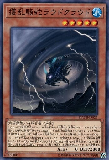 [N] DANE-JP022 擾乱騒蛇ラウドクラウド