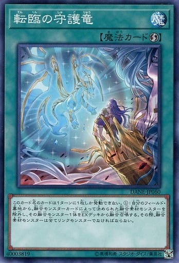 [N] DANE-JP060 転臨の守護竜
