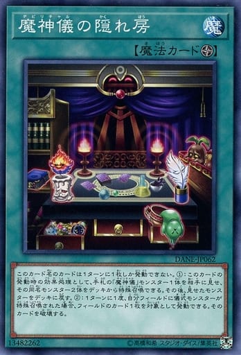 [N] DANE-JP062 魔神儀の隠れ房
