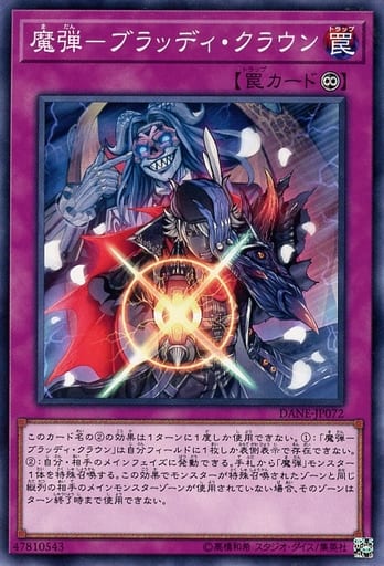 [N] DANE-JP072 魔弾-ブラッディ・クラウン